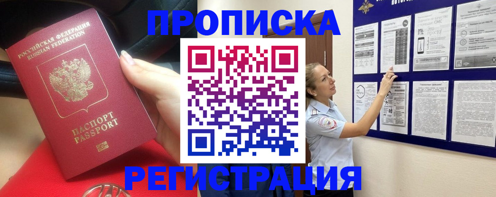 прописка гарантия в Старой Руссе