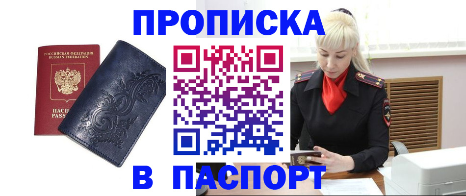 прописка в квартире в Старой Руссе